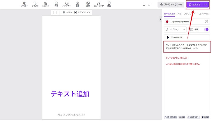 Vidnozでスライム加工動画作成のやり方⑥