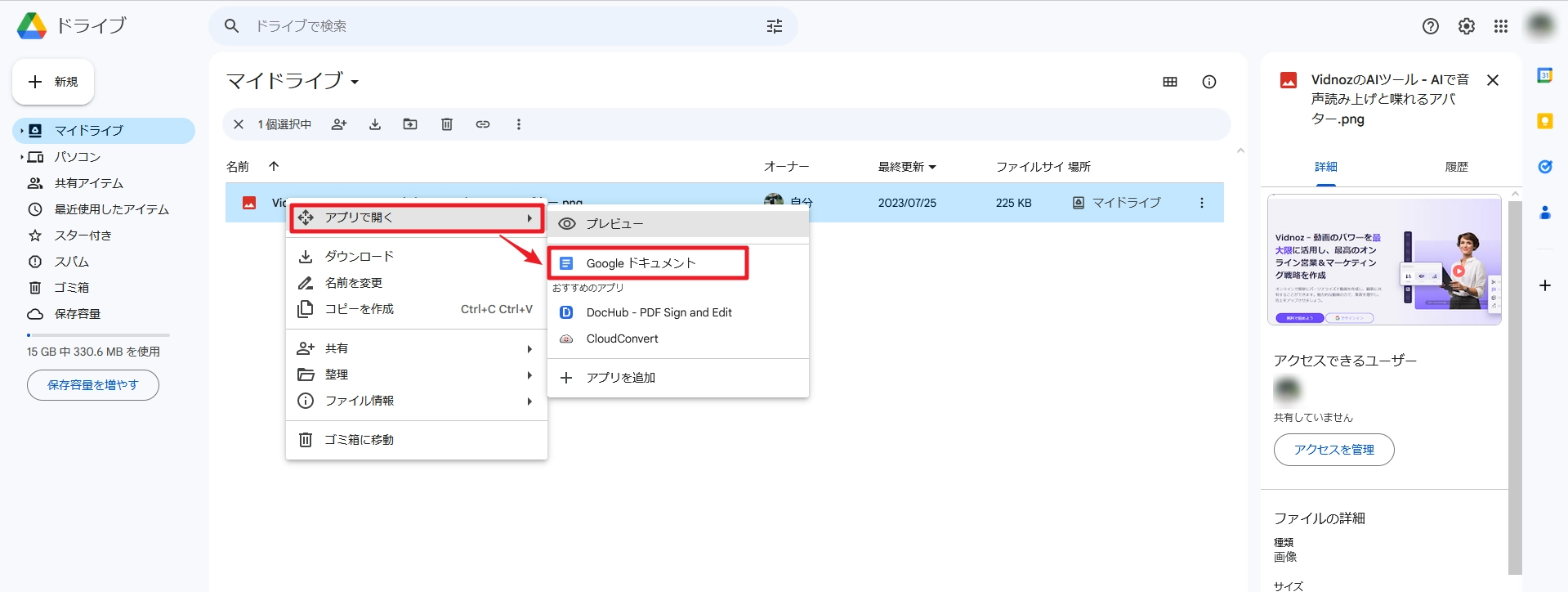 Googleドライブ - インストール不要なOCRフリーソフト