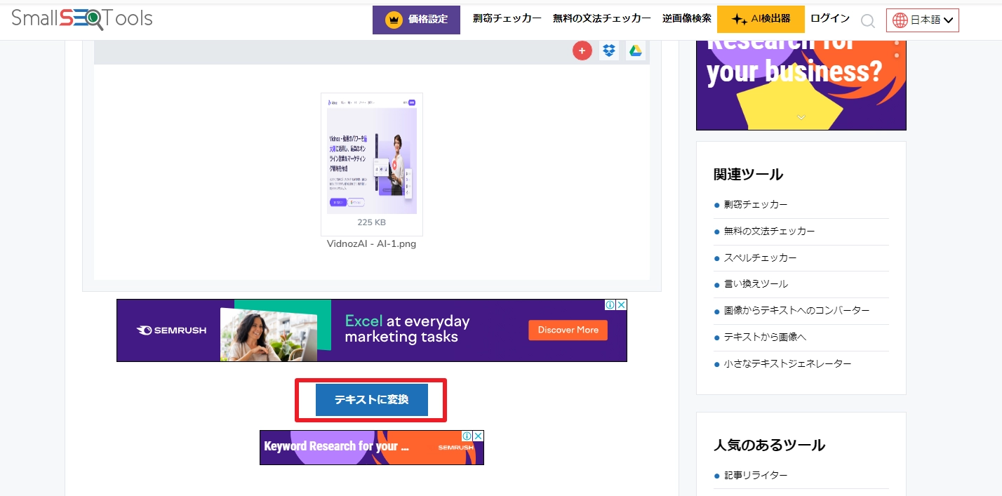 SmallSEOToolsの無料のオンラインOCRサービス