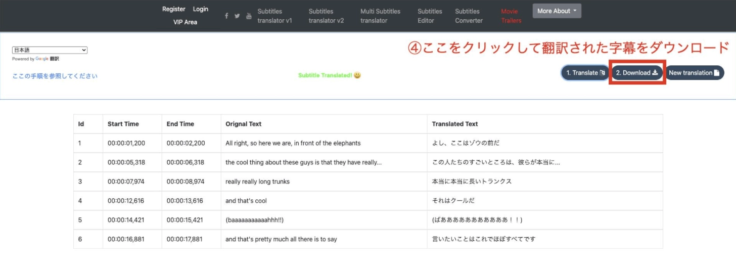 Downloadボタンから、翻訳された字幕ファイルをダウンロードする